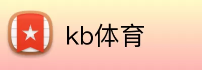 kb体育 Logo
